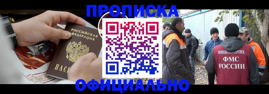 временная прописка в Ивантеевке