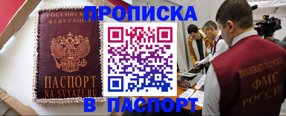 временная регистрация купить в Ивантеевке