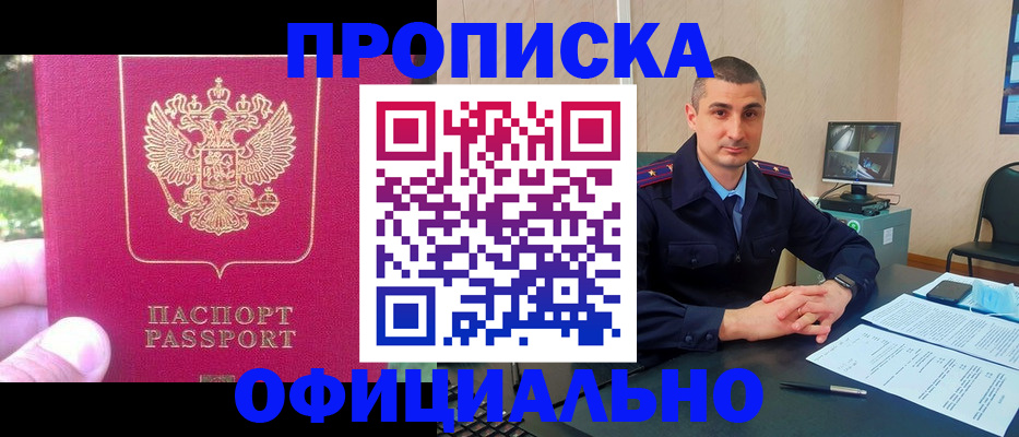 прописка штамп в Ивантеевке