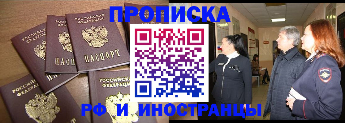 временная регистрация недорого в Ивантеевке
